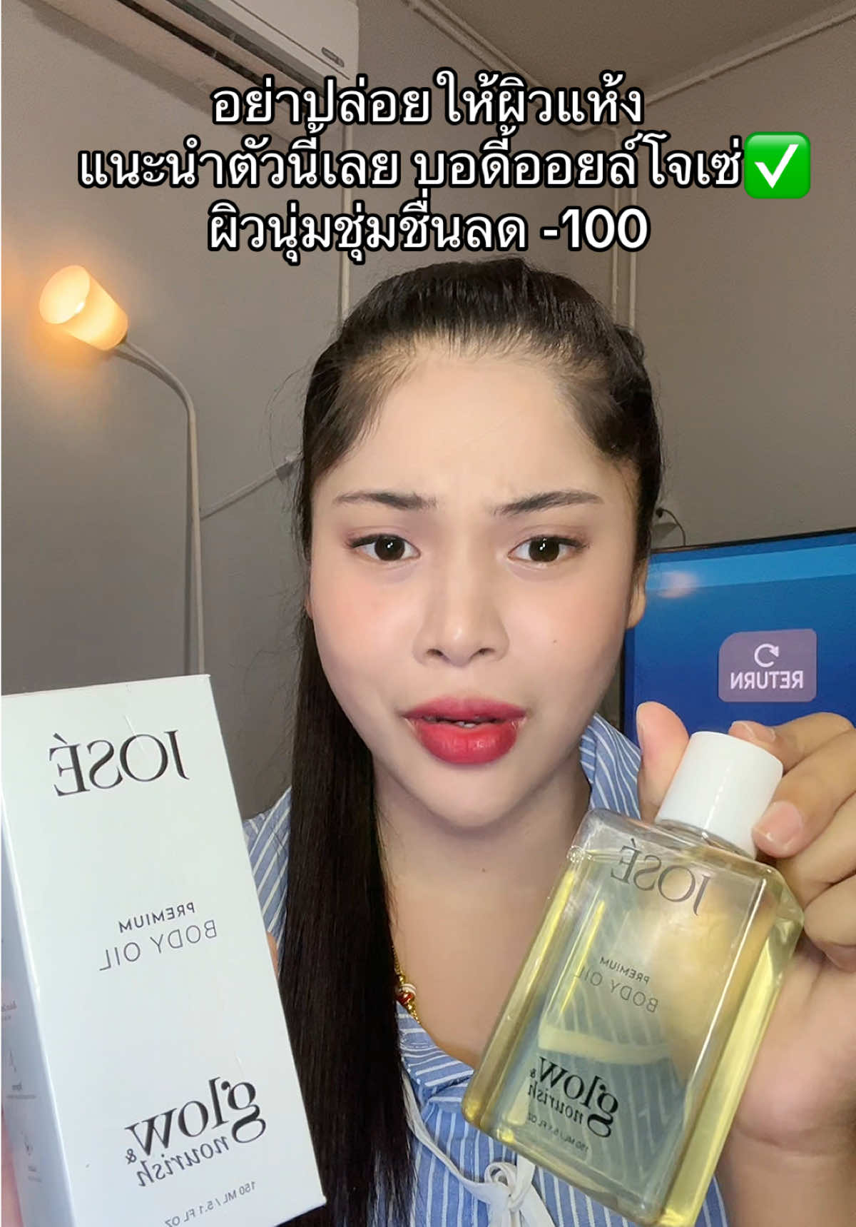 #เนยรีวิว #บอดี้ออยล์ #บอดี้ออยล์ตัวหอม #โจเซ่ #ผิวนุ่มชุ่มชื้น 