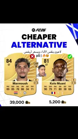 “ لاعبين بنفس الأداء بسعر أرخص فيفا 26 🤯🔥