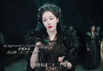 လူသားစစ်သူကြီးနဲ့တစ္ဆေဘုရင်မကြီး #ချန်ဖေးယွီ #dilireba  #ChenFeiyu #TrầnPhiVũ  #lovebeyondthegrave 