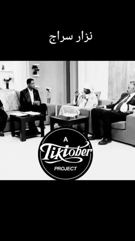 نزار سراج #نزار #ياالله_ضاقت_ونآمل_منك_الفرج_القريب #اللهم_صلي_على_نبينا_محمد #لايكات #شعر_سوداني 