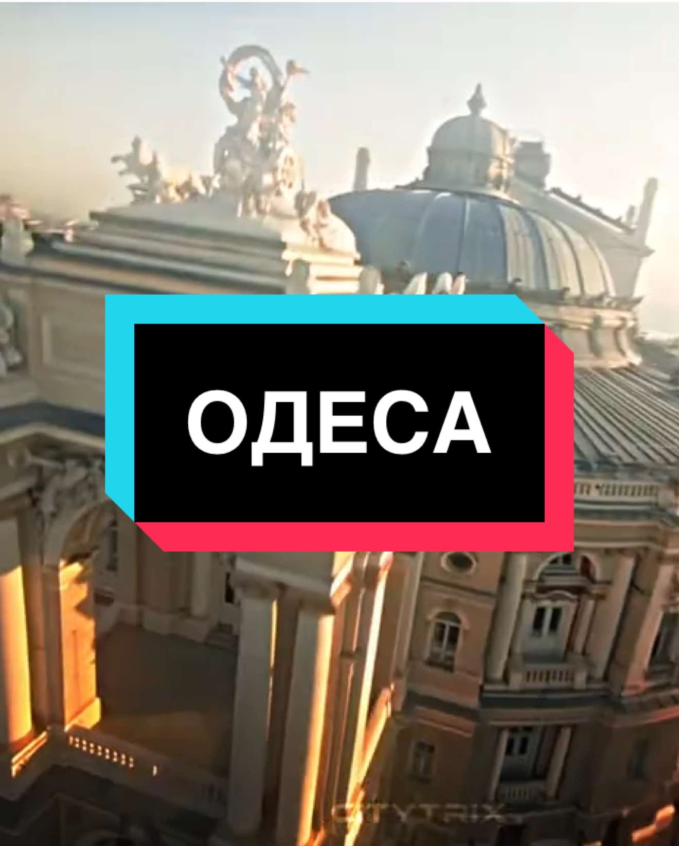 Одеса - edit. Яке місто наступне?#одеса #одесса #odessa #ukraine #україна 