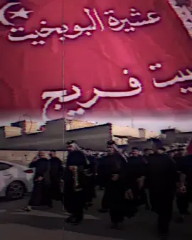 #الببخيت_بيت_فريج #الببخيت #البومحمد_اخوة_باشا #الشدة_البومحمد #بيت_عجل 