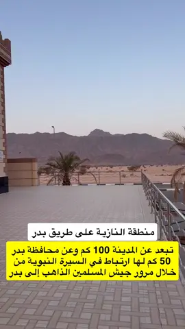 قال ابن إسحاق: لمّا خرج رسول الله ﷺ إلى بدر سلك على نقب المدينة، ثم على العقيق، ثم على ذى الحليفة، ثم على ذات الجيش، ثم على تربان، ثم على ملل، ثم على غميس الحمام، من مرّيين، ثم على صخيرات اليمام، ثم على السيّالة، ثم فجّ الرّوحاء، [ثم على شنوكة، وهى الطريق المعتدلة، ثم على عرق الظّبية، ونزل سجسج، وهى بئر الرّوحاء «١»]، ثم ارتحل حتى إذا كان بالمنصرف ترك طريق مكّة بيسار، وسلك ذات اليمين على النازية، حتى جزع «٢» وادبا يقال له رحقان، بين النازية وبين مضيق الصّفراء، ثم على المضيق، ثم انصبّ فيه، حتّى إذا كان قريبا من الصّفراء نزل، ثم ارتحل واستقبل الصفراء، ف؟؟ كها بيسار، تفؤّلا بجبليها، وسلك ذات اليمين، على واد يقال له ذفران، وجزع فيه، ثم أتاه الخبر بمسير قريش ليمنعوا عيرهم، ثم ارتحل فسلك على ثنايا يقال لها الأصافر، ثم انحطّ على بلد يقال له الدّبّة، وترك الحنّان بيمين، وهو كئيب عظيم كالجبل، ثم نزل قريبا من بدر. معجم ما استعجم من البلدان 3/957،958 