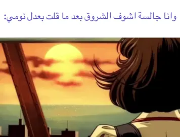 نومي خربان صار له سنة #explore #fyp #sunrise #anime #انمي 