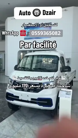 Whtsp ☎️ 0559365082  #harbin #dfsk #dfm 