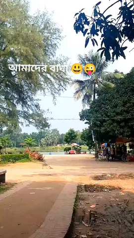 সবাই কেমন আছো 😘😉#রাজশাহীরমেয়ে #বাঘা 
