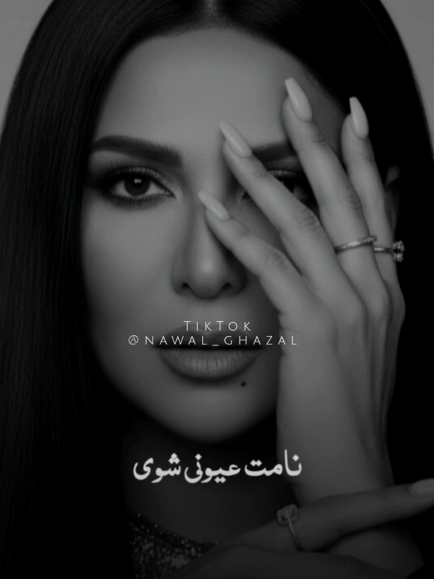 كنت ساكت ونامت عيوني شوي🤍 #نوال_الكويتية #نوال_الكويتيه #نوال #نواليات #nawal  @نوال @mishalalarouj_official acount  www.youtube.com/nawalghazal www.twitter.com/nawalghazal www.facebook.com/nawal1al www.instagram.com/nawal_ghazal Snapchat 👻: nawal_ghazal  TikTok : nawal_ghazal  ☆.........★.........☆........★.........☆.........★ ┊　　┊　　┊　　┊ ┊　　┊　　┊　　★ ┊　　┊　　☆ ┊　　★ ☆
