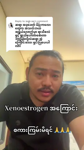 Replying to @သစ္စာ ခခ #drzarnizin #myexperience #health #mylife #healthylifestyle 