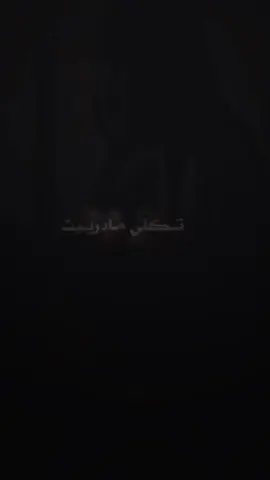 تكلي مادريييت 🤚🏻💔#الرميثه_ولايتي😔💔😔 #شعر #تصميم_فيديوهات🎶🎤🎬 #تصميم_فيديوهات🎶🎤🎬 #ستوريات 