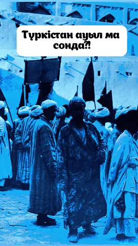 #түркістан
