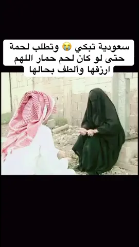 الله يرزقها ويلطف بحالها 💔