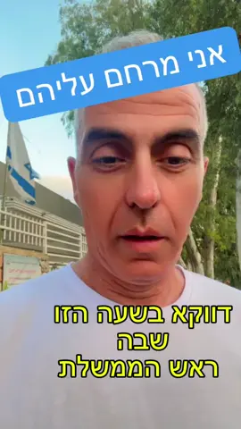#נתניהו#ישראל#אום#פוריו 