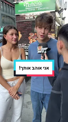 אני אוהב אותך! #יהונתן_גרוסמן #fyp #פוריו 