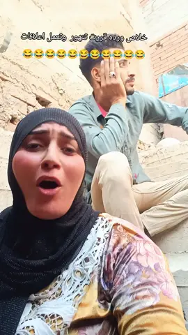 #😂😂😂 @شيكو ووردة الزهور 