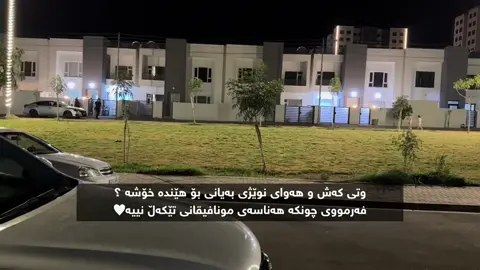 کەشوو هەوای نوێژی بەیانی جیاوازە 🖤..!#القران_الكريم #فیردەوس #الله_اكبر #یسلام #اللهم_صل_وسلم_على_نبينا_محمد 