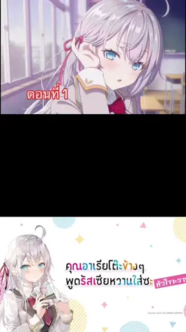 คุณอาเรียโต๊ะข้างๆพูดรัสเซียหวานใส่ซะหัวใจจะวาย (พากย์ไทย) ตอนที่ 1 #อนิเมะ #อนิเมะสนุกๆ #อานิเมะพากย์ไทย #ขึ้นฟีดเถอะ #อย่าปิดการมองเห็นนะทุกคน🥰🥰🥰 