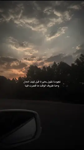 #تعودنا_نقول_بخير_لاقيل_كيف_الحال #تصميم_فيديوهات🎶🎤🎬 