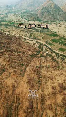 رهجان شرق مكة#رهجان #وادي_رهجان #شرق_مكة 