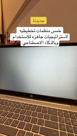 #استراتيجية_الذكاء_الاصطناعي #عرض_بوربوينت_احترافي_ذكاء_اصطناعي #عروض_بوربوينت_بأسعار_مناسبه #اكسبلور #الذكاء_الاصطناعي 