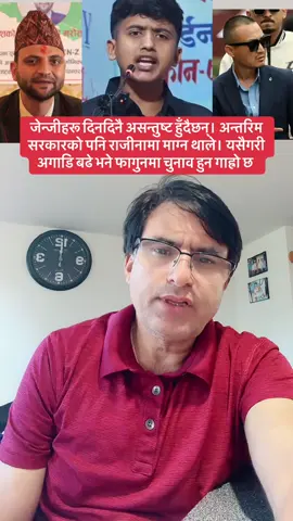 जेन्जीहरू दिनदिनै असन्तुष्ट हुँदैछन्। अन्तरिम सरकारको पनि राजीनामा माग्न थाले। यसैगरी अगाडि बढे भने फागुनमा चुनाव हुन गाह्रो छ #fyp #luiteljee #nepali #nepal #prachanda 