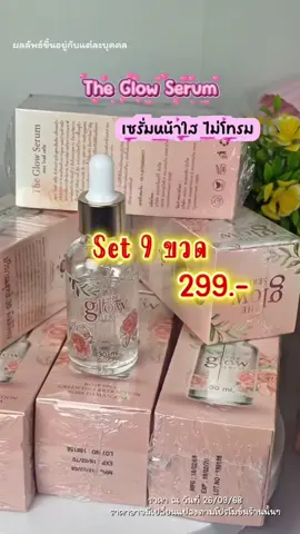 ครบเซ็ตสุดคุ้ม 9 ขวด✨ #theglowserum #glowserum #เซรั่มหน้าใส #เดอะโกล์วเซรั่มกุหลาบ #รีวิวของดีบอกต่อ 