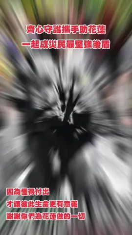 #tiktok #颱風 #樺加沙 #花蓮加油 #愛聽歌的妮 