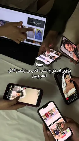 في بيتنا أحلى عروس🥹👰🏻‍♀️. #عزوبية #بنت_خالتي #ترند #خلو_حوارنا_منظم #اكسبلورexplore  