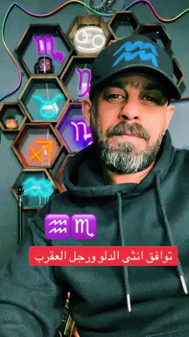 برج الدلو#برج_العقرب #برج_الدلو 