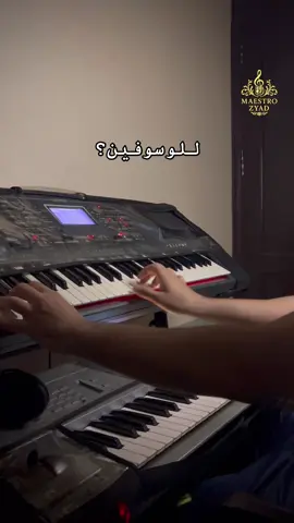 لعشاق الوسوف🎹 #WelcomeWassouf #طرب #طربيات #موسيقى #وسوف 