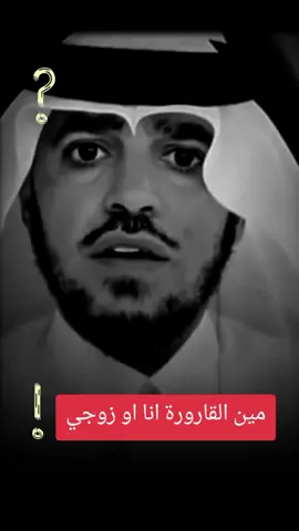 الزوج و الزوجة #الزوجة #الزوج #زوجات #امراة #fyp 