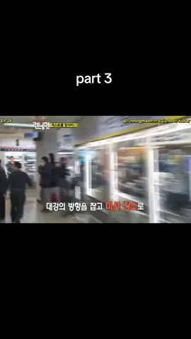 Ep 26, part 3 #ep26 #runningman #RunningManOnTikTok #varietyshow #foryoupage 
