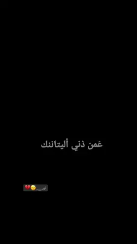 وحدك تكدر توچني وطفيني😴💔#شعراء_وذواقين_الشعر_الشعبي🎸  #تفاعلكم  #شعر_شعبي_عراقي💜  #العمارة  #عباراتكم_الفخمه📿📌 
