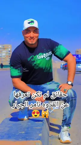 الجيار لا يختشي #creatorsearchinsights #الشعب_الصيني_ماله_حل😂😂 #CapCut #الجيار_لا_يختشي #CapCut 