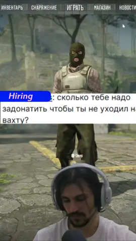 Миллион за скип работы#stream #gaming #twitch #firstready #emotional 