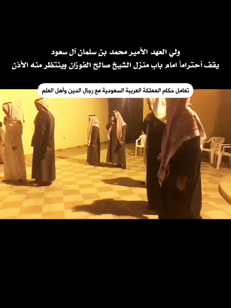 #المملكة_العربية_السعودية #ولي_العهد_محمد_بن_سلمان_حفظه_الله #بلاد_التوحيد🇸🇦 #تاريخنا_العظيم #عزالعليـاني☪ 
