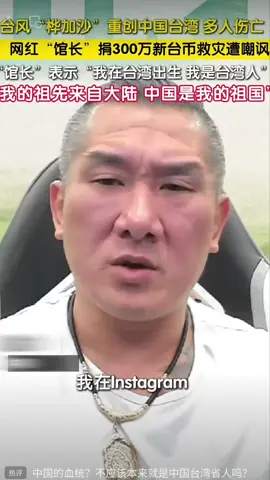 #我要上熱門 #我要上推荐 #祖国统一 #馆长 