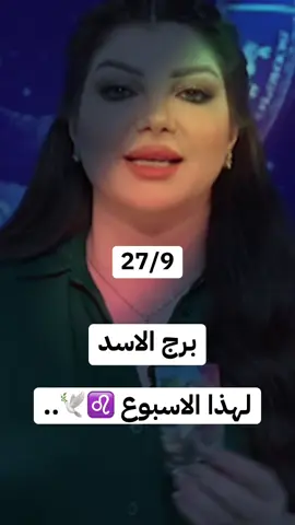 #برج_الاسد #horoscope_forecast #سليمانيه_كردستان_العراق_هولير_كةركوك🇮🇶 #نور 