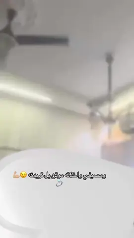 #خطوبتي 2025/9/12ومصيفي اخذته موتن يل تريدنه 💪🏼😉😂#شعب_الصيني_ماله_حل😂😂 #لايك_متابعه_اكسبلور (روح مصطفى )💍❤️ 