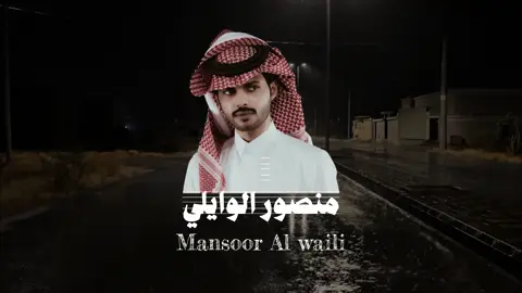 الجزء 62|#نجران #منصور_الوايلي #explore #fyp 