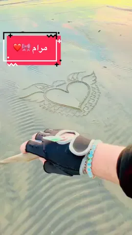 يا ويل قلبي الجمال ( مرام ) 🎀🦋❤️ #هالمستاد #forou #fyr #اكسبلور #بحر 