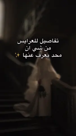 تساعدك تاخذي صور جميلة باجمل ايامكم #شي_ان#wedding #  fyp #ويكند_سعيد #عرايس_الخبر #الدمام_الخبر_الشرقيه_الاحساء_الهفوف 