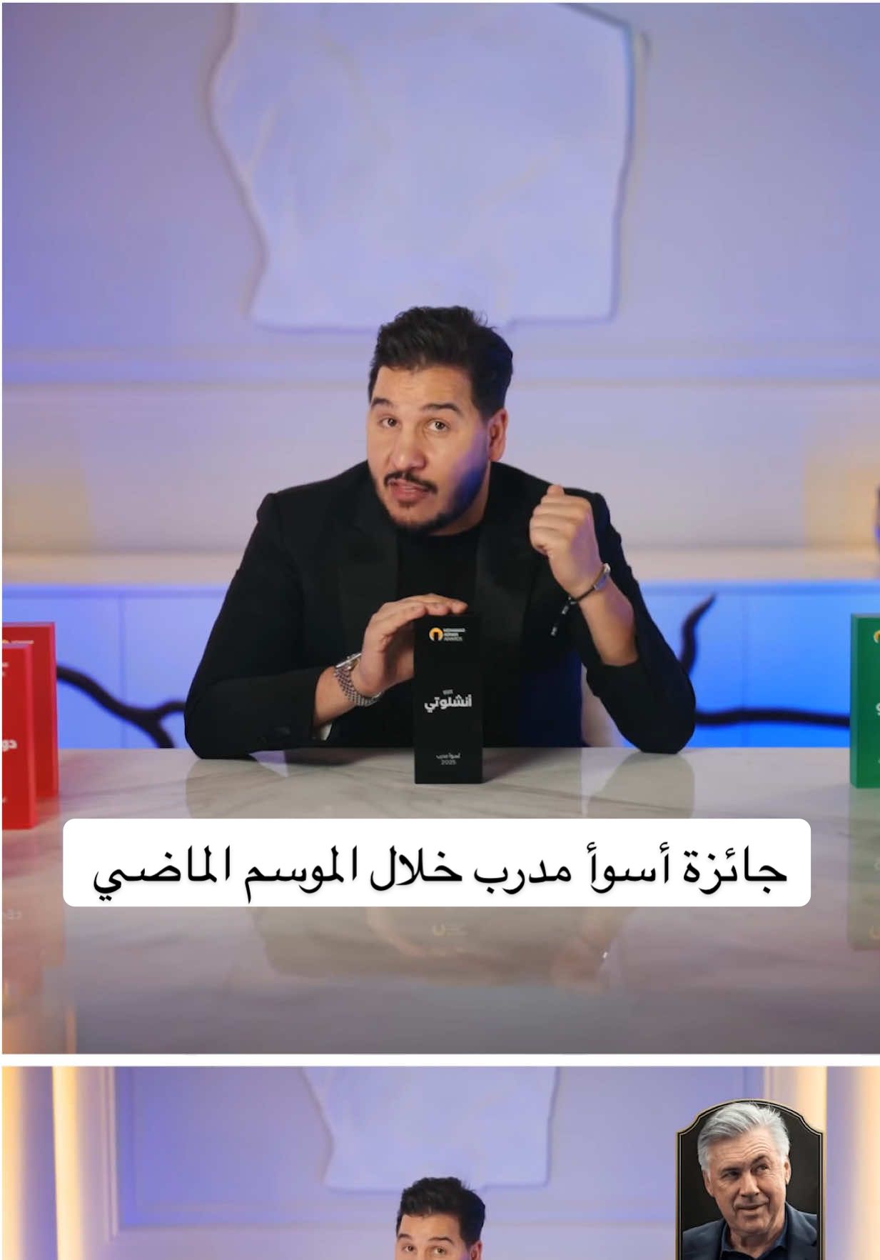 جائزة أسوأ مدرب خلال الموسم الماضي  #محمد_عدنان #كرة_القدم #sportsontiktok 