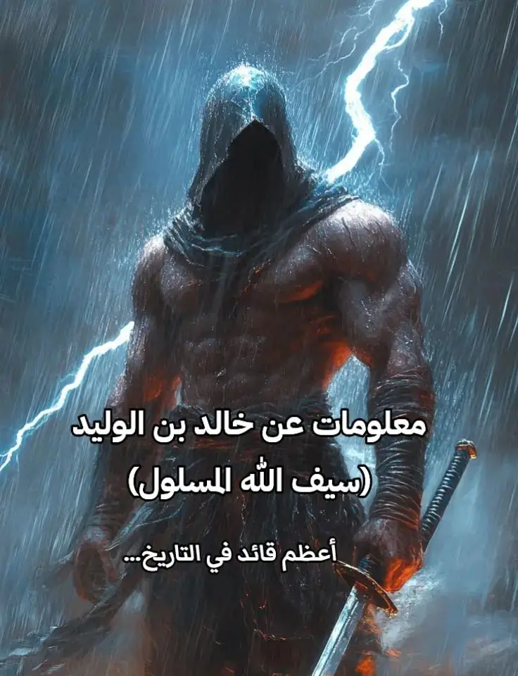 خالد بن الوليد#💚♥  سيف الله المسلول  الله اكبر ♥