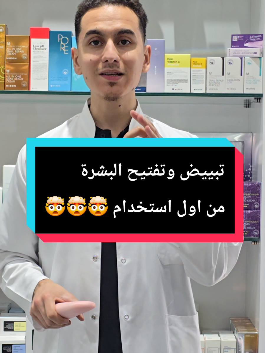 تبييض الوجه والجسم من اول استخدام  #تبييض  #تفتيح_البشرة  #whitening  #الصيدلي_احمد_صالحين 