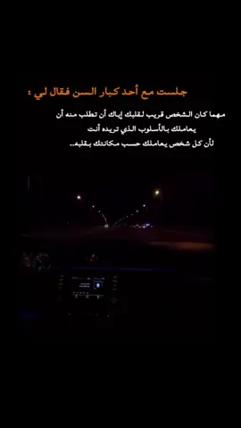 اياك ان تفرض نفسك على احد .. خلك عزيز النفس والنفس عزيزه 🫡 #اكسبلورexplore #الناصره_الشامخه👑🦅 #هاشتاقات_تيك_توك_العرب #fyp  #عرب48  