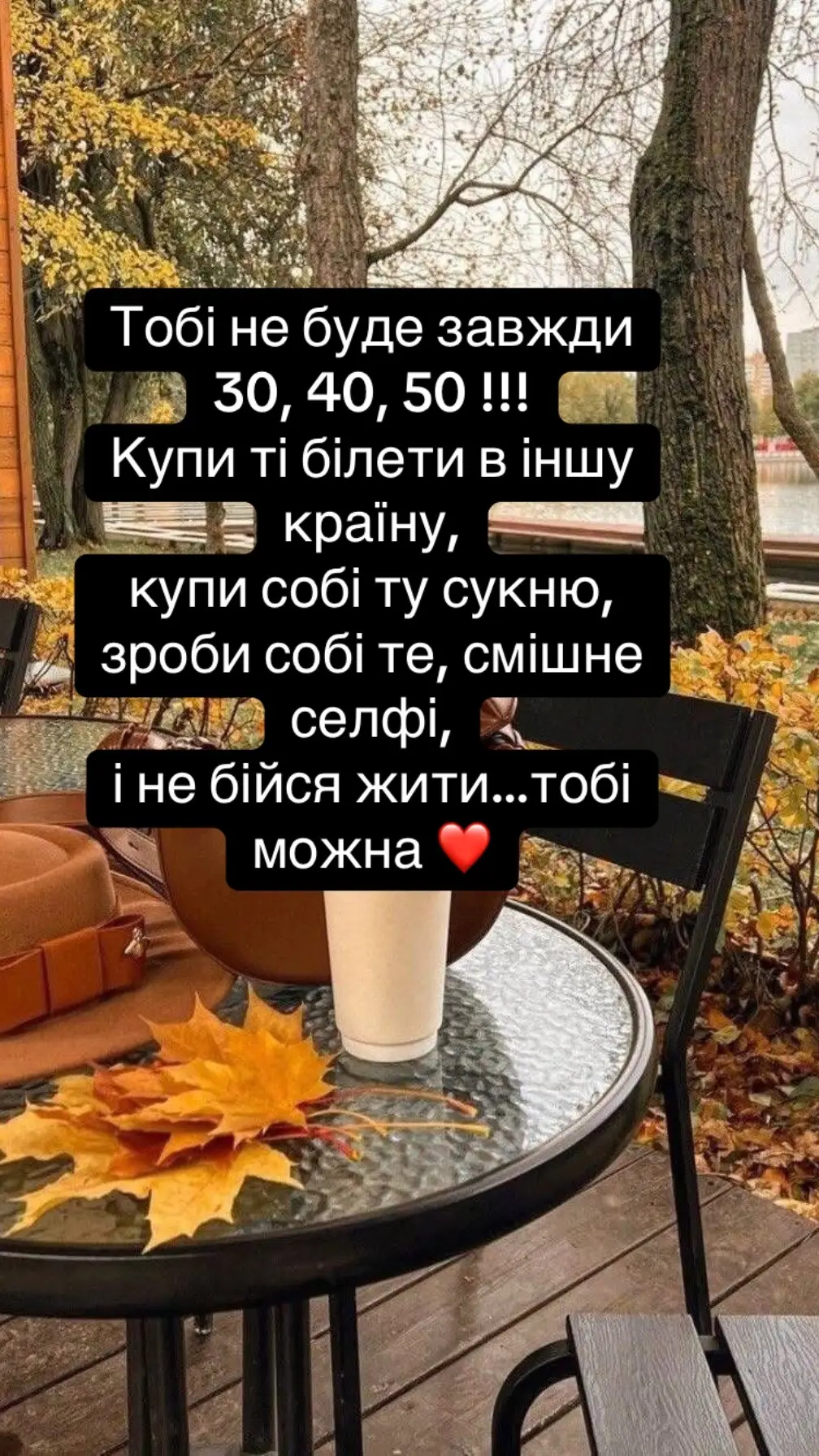#жіночасила #моєжиття #життя_як_воно_є #