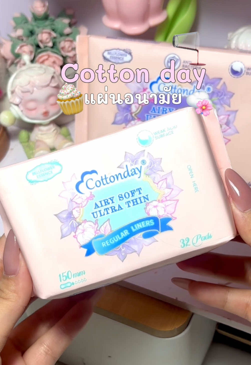 ไอเท็มติดบ้านสาวๆอย่างเรา!🧁🩷 #cottonday #แผ่นอนามัยcottonday #แผ่นอนามัย 