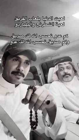 كم عدو تحسب إنه لك صديق.                        وكم صديق تحسب إنه لك عدو#سلمان_بن_مانع #الخوي #متابعة #لايك #اكسبلور @خالد بن مبارك 🍂 