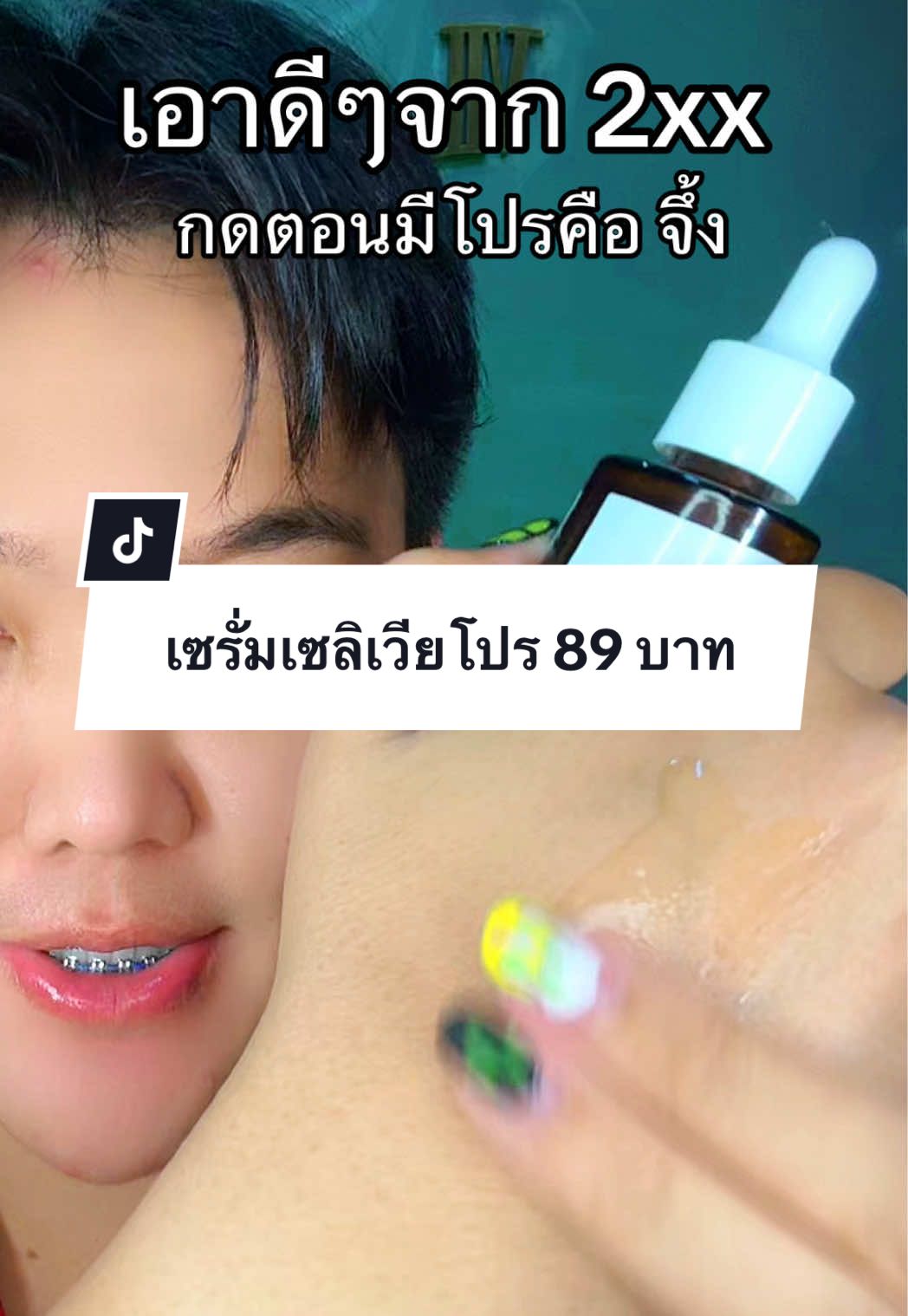 หน้าสิวรอยสิวดำแดงผิวแพ้ง่ายใช้อะไรดี? #เซรั่มเซลิเวีย #celiveaniacinamide15 #ไนอาซินาไมด์ #ของมันต้องแชร์ #tiktokshopmallบอกต่อ 