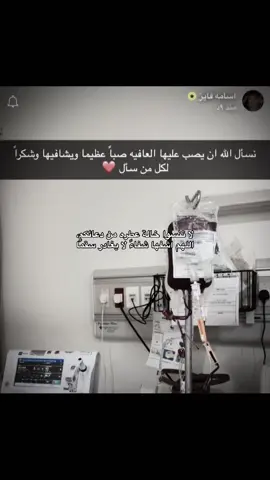 اذكروها بدعوة 🤍، رابط التبرع بنية شفائها بالبايو #fyppppppppppppppppppppppp #pppppppppppppppppppppp #صانع_محتوى #اسامه_فايز #fiypシ 